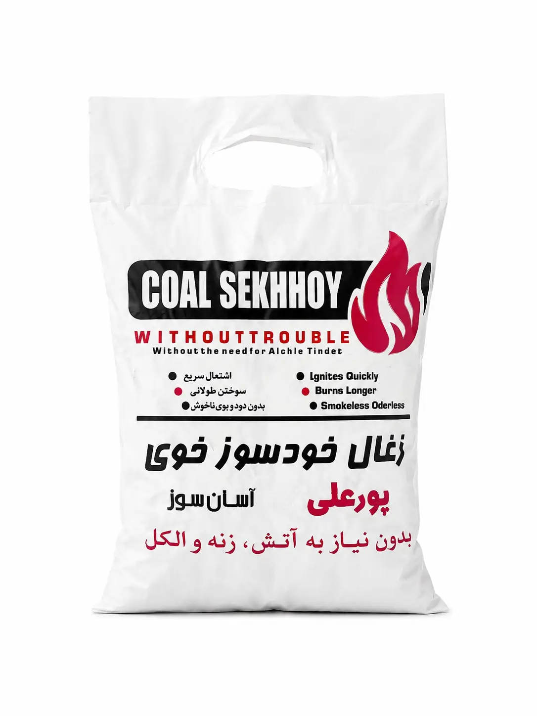 ذغال خودسوز