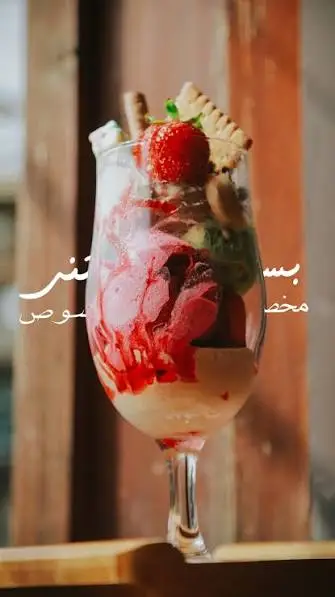 بستنی مخصوص