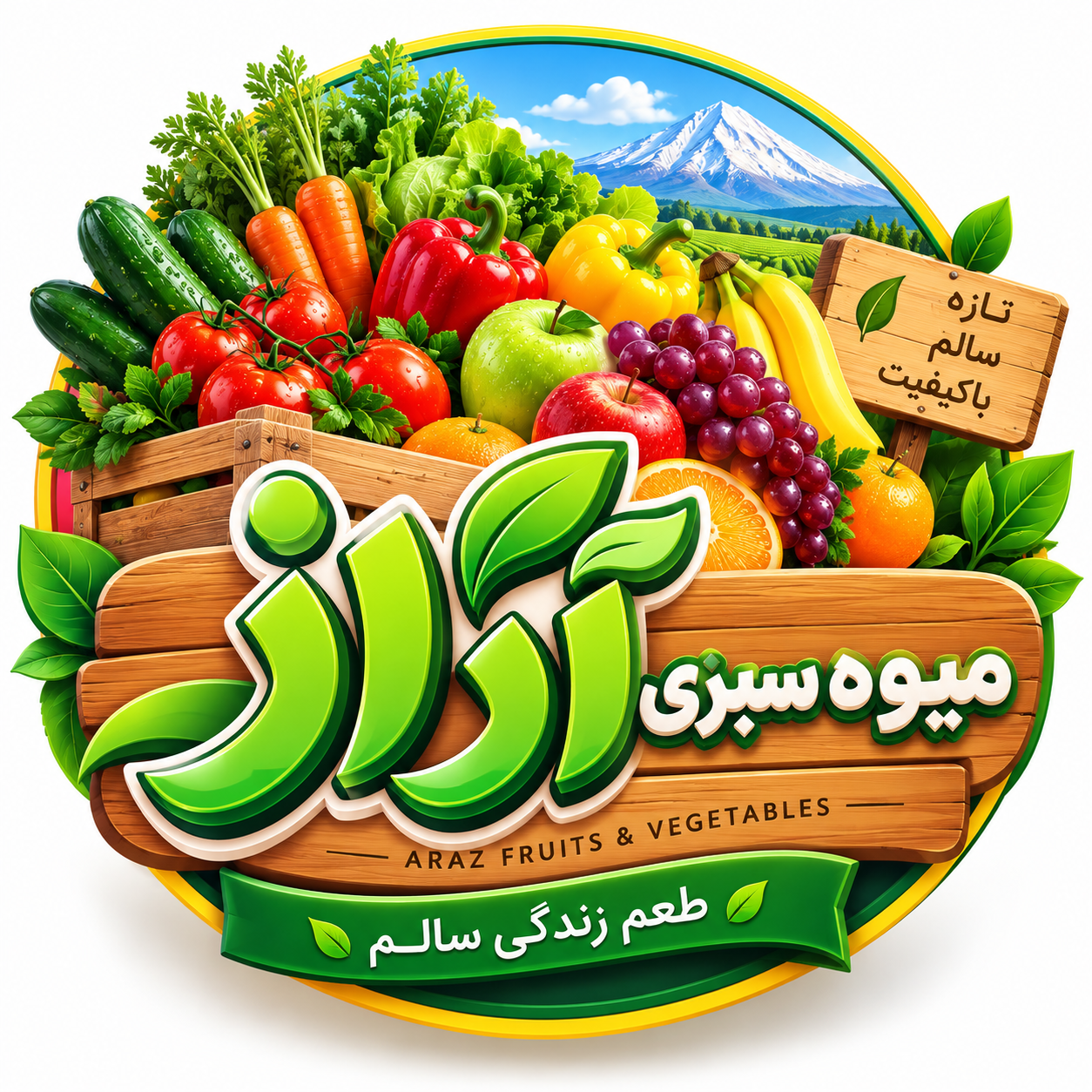 میوه و سبزی آراز