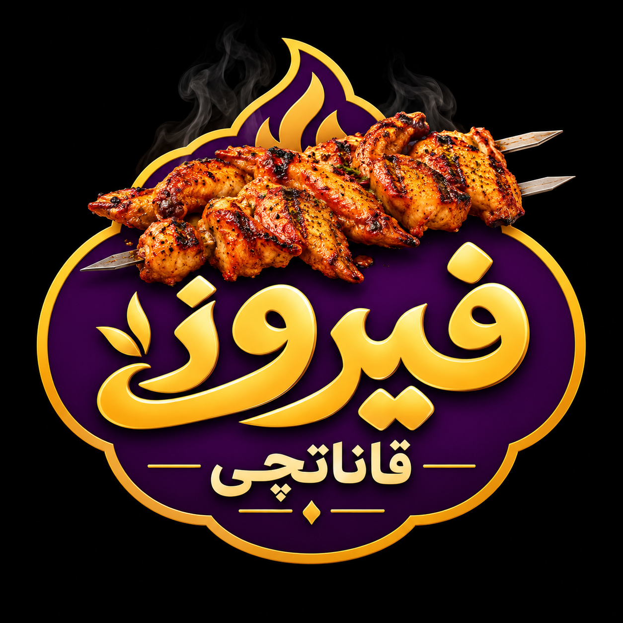 فیروز قاناتچی شعبه2