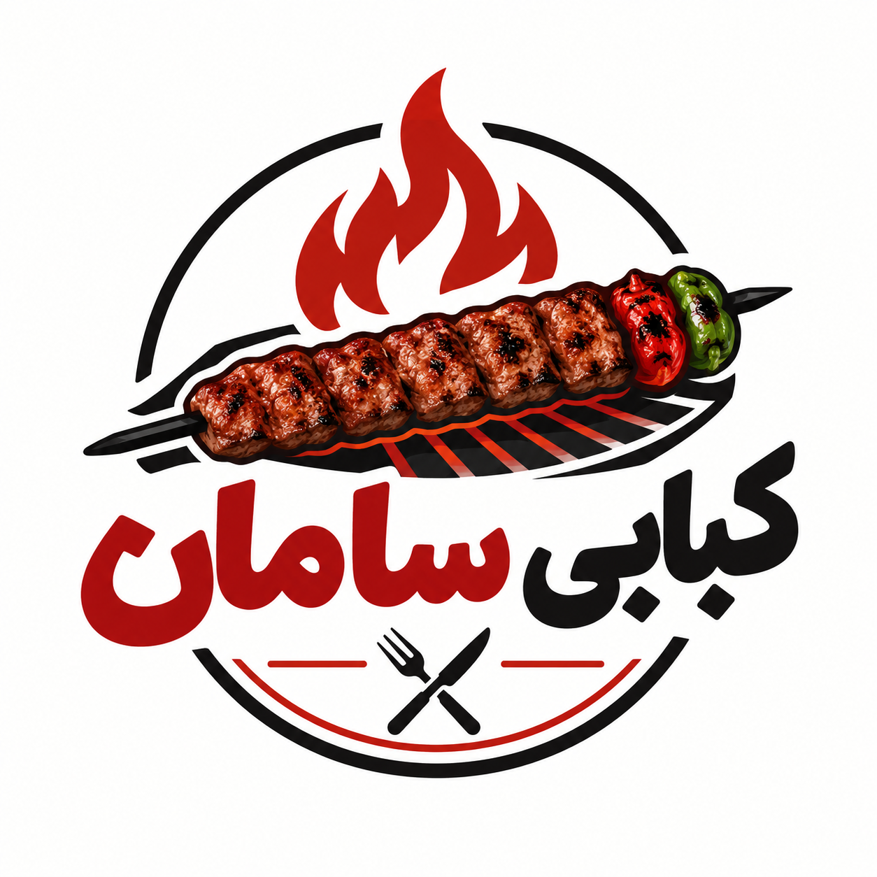 کبابی سامان