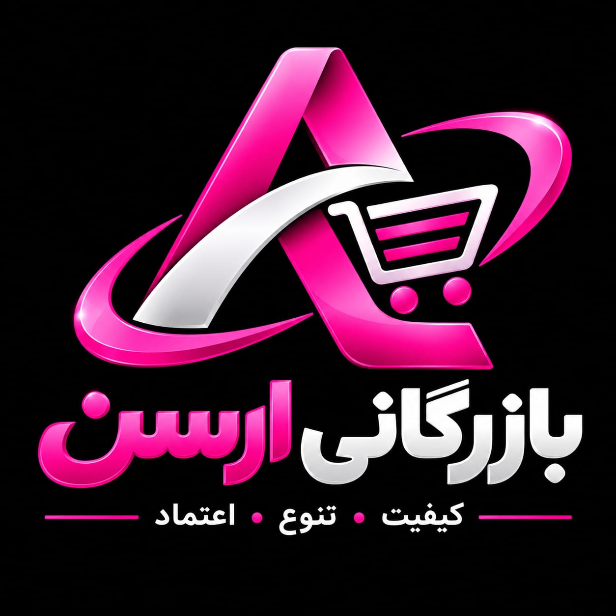 بازرگانی ارسن