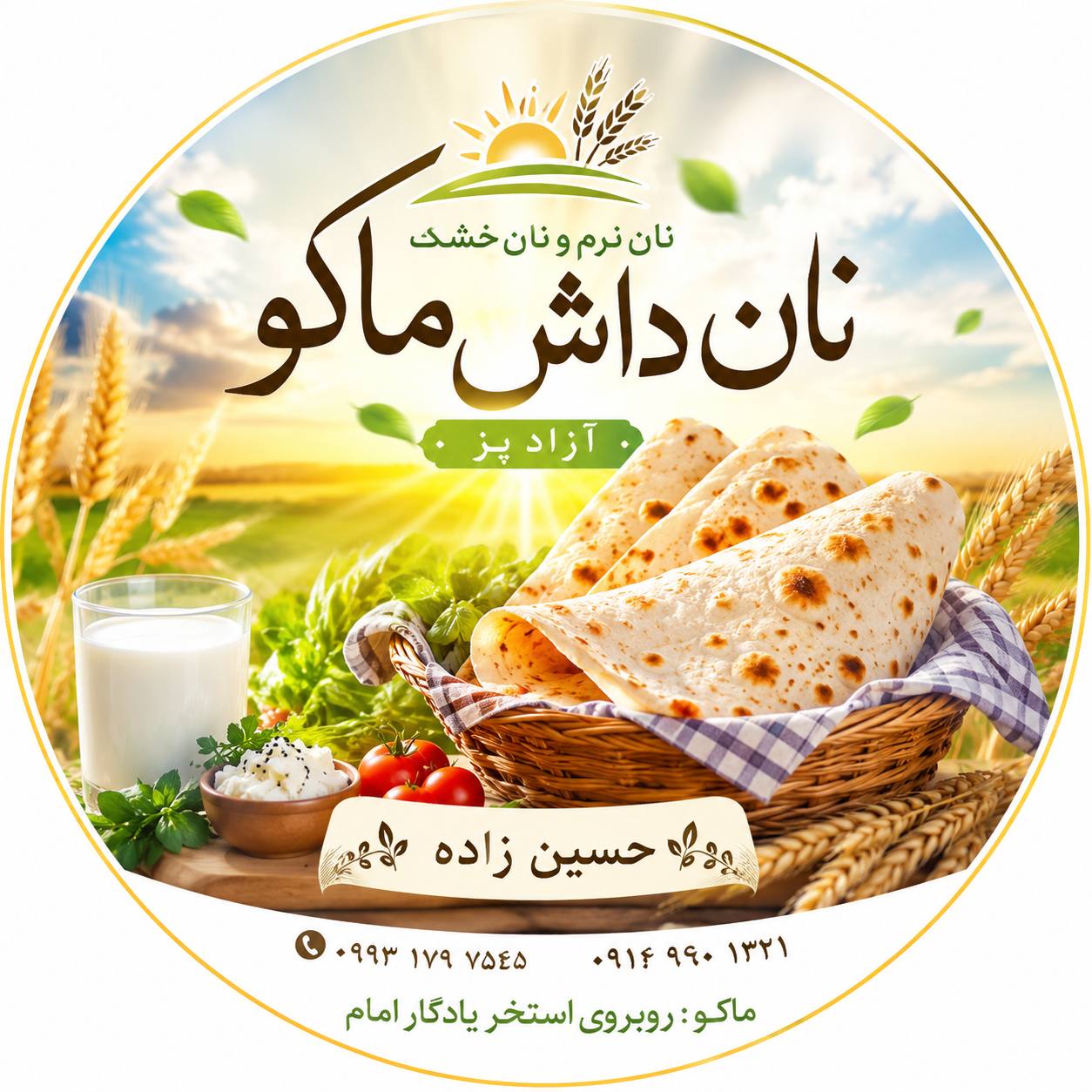 لواش داش ماکو