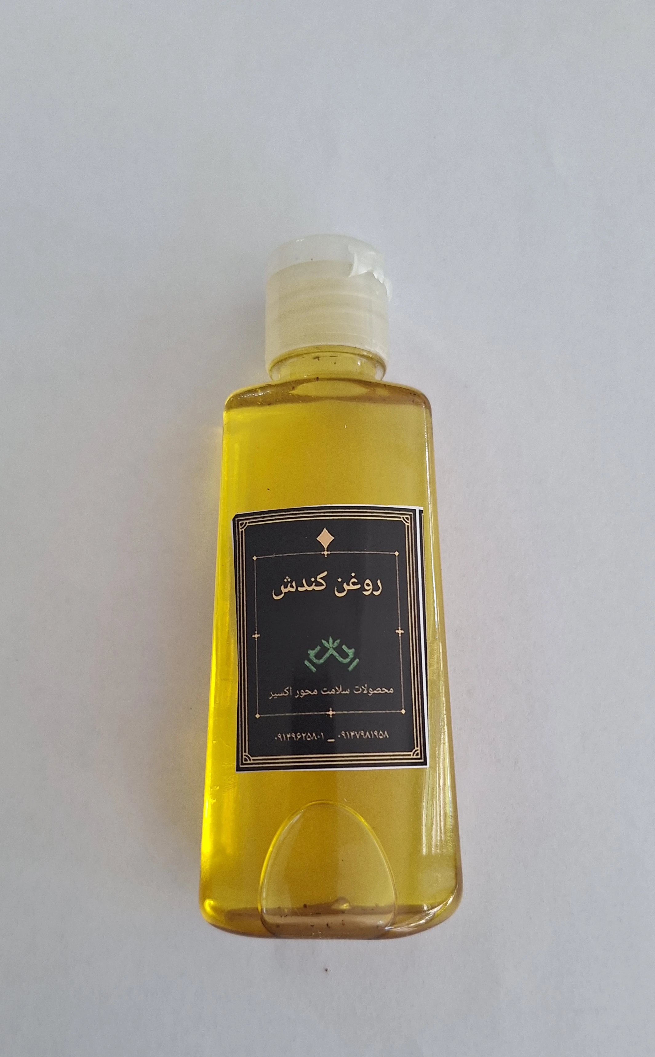 روغن کندش طبیعی