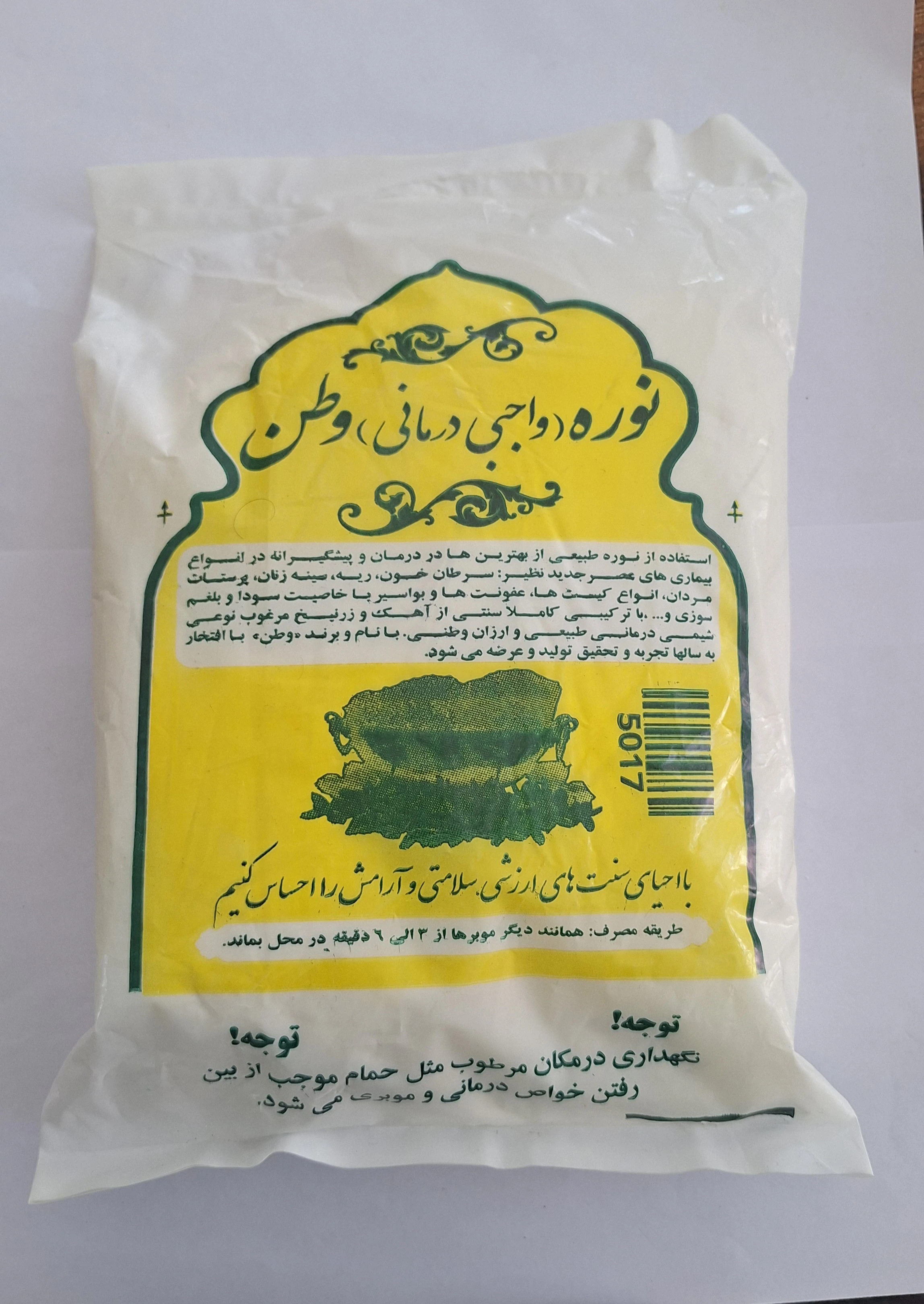 نوره سنتی