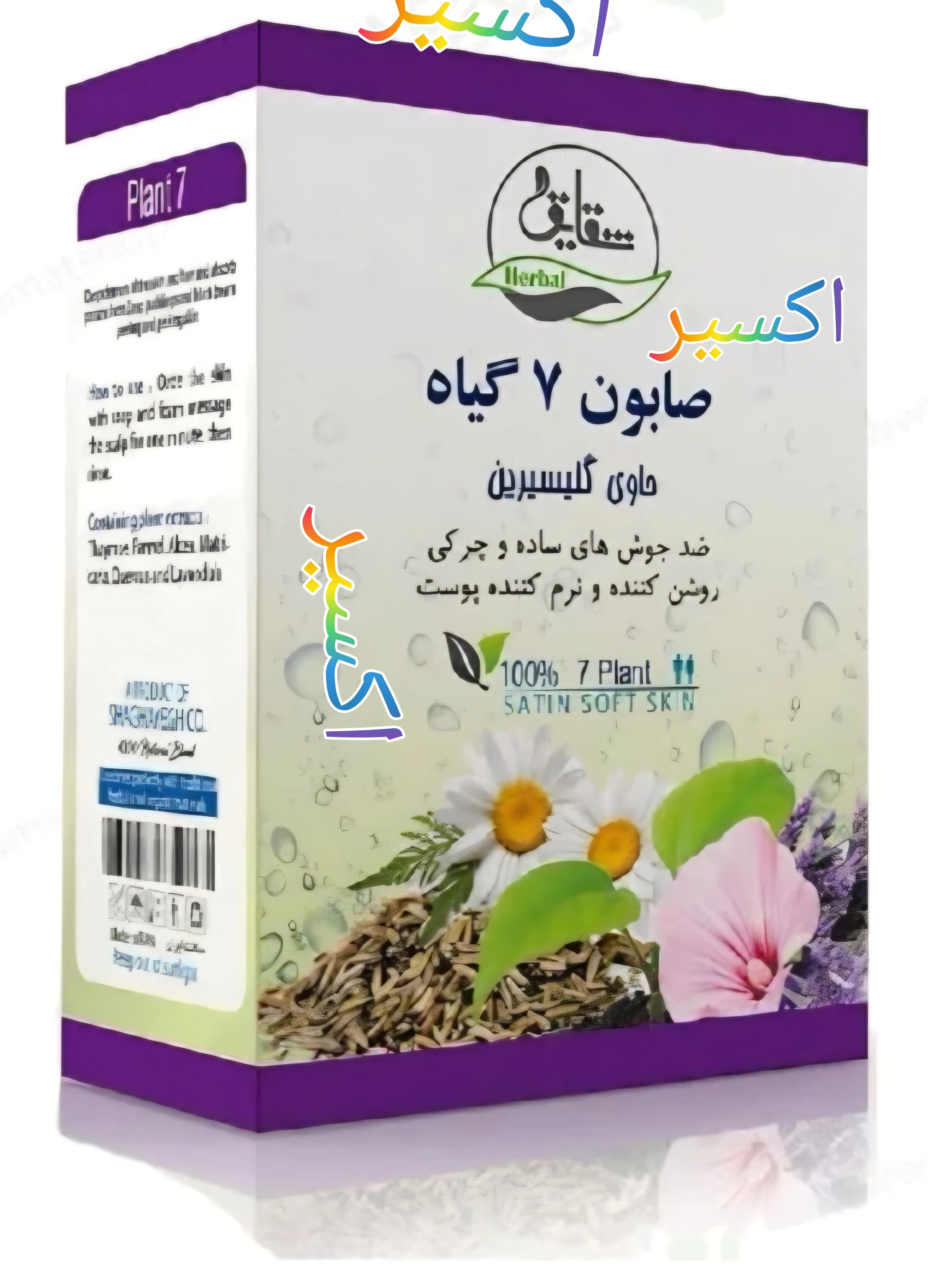 صابون 7 گیاه برند شقایق