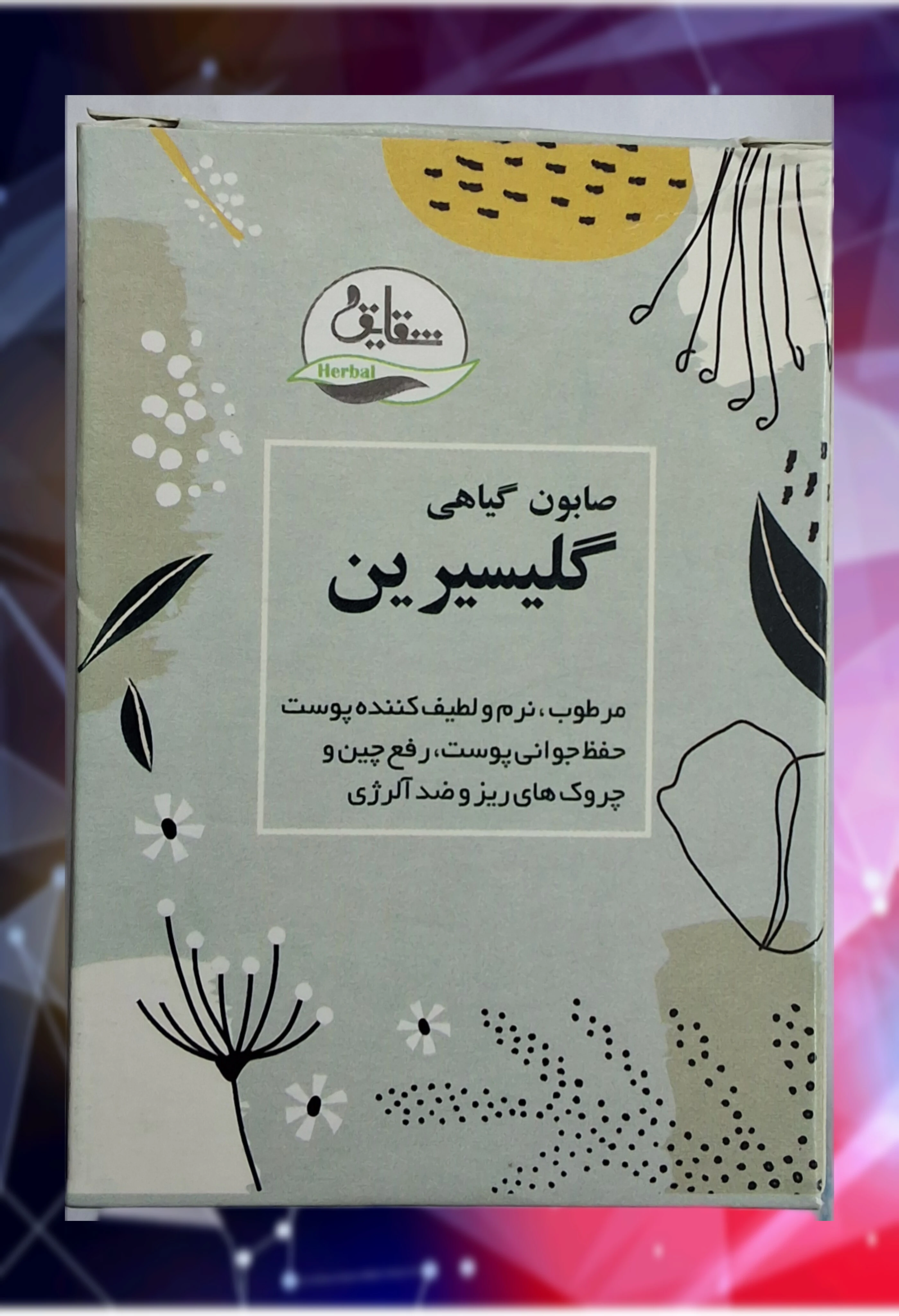 صابون گیاهی گلیسیرین