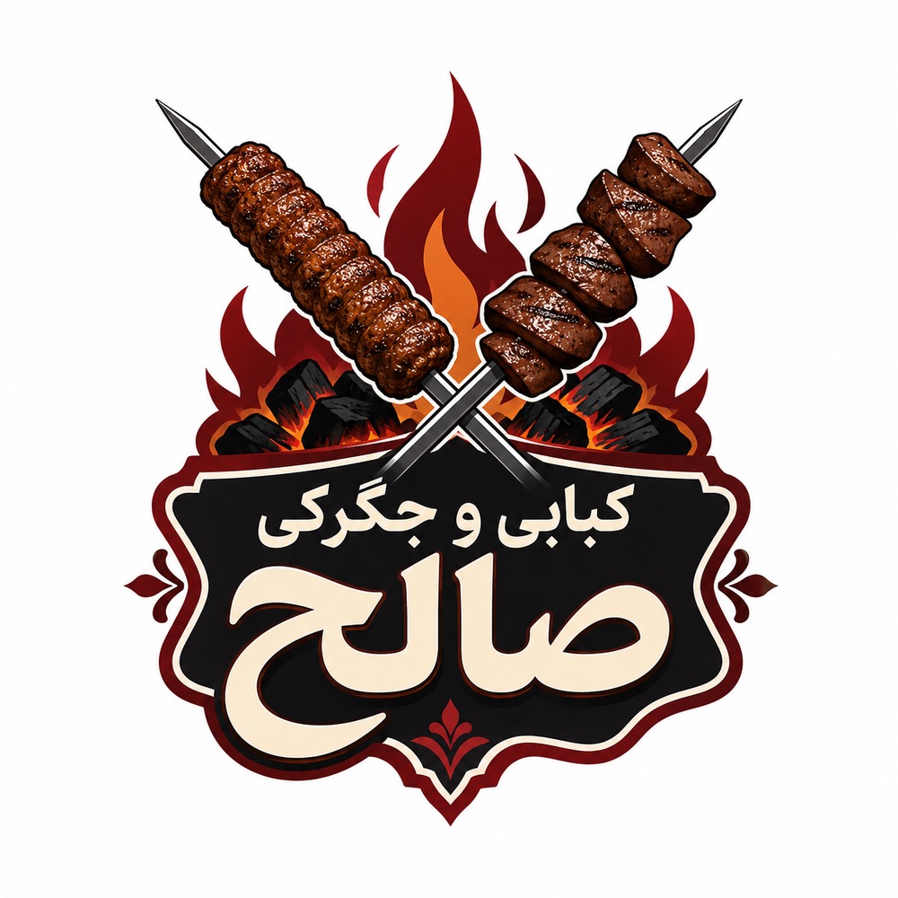 کبابی و جگرکی صالح