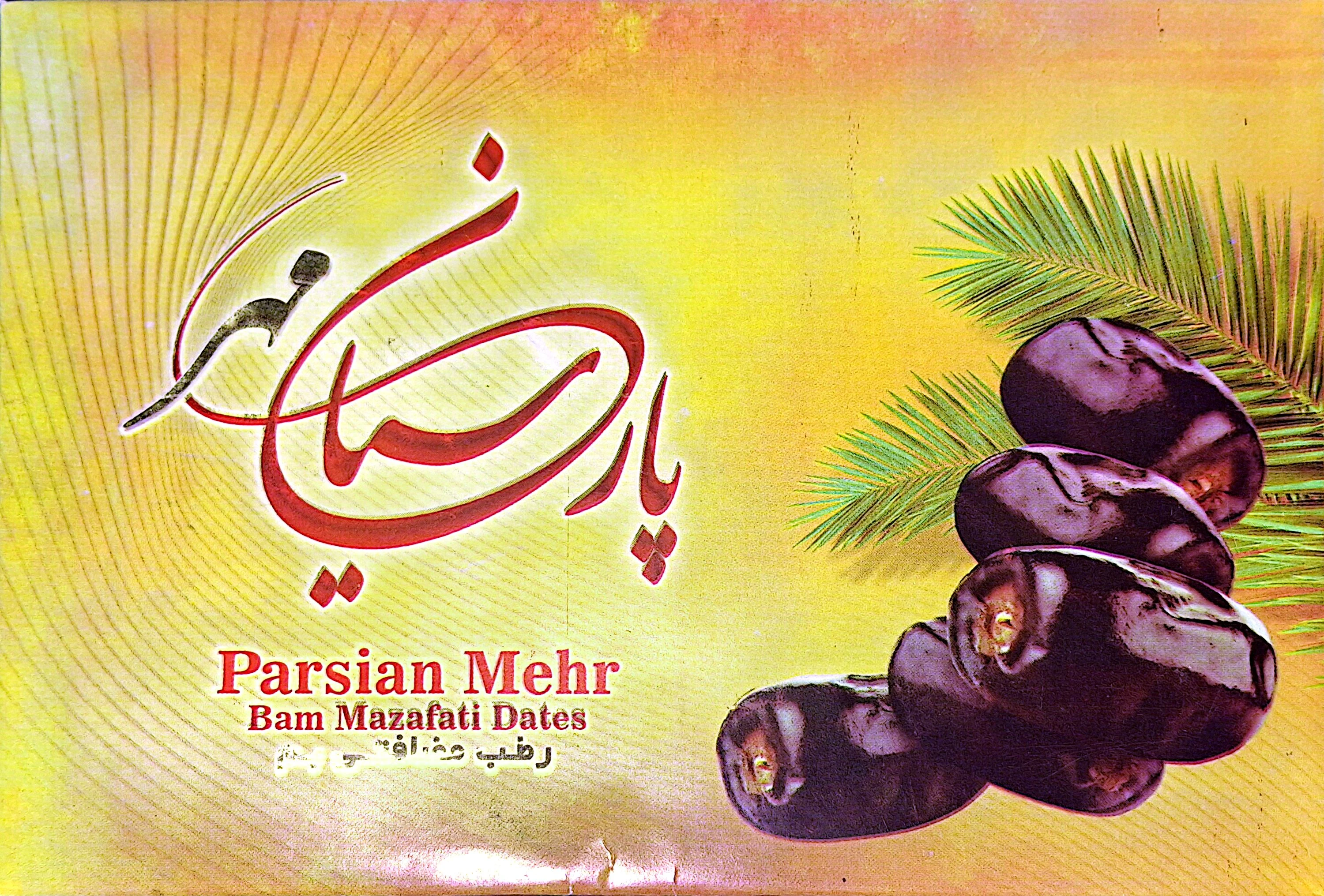 خرما درجه یک پارسیان