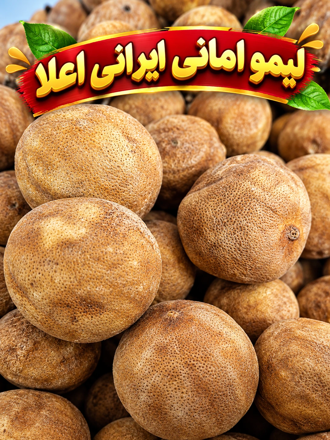 لیمو امانی ایرانی اعلام وزن 200گرم