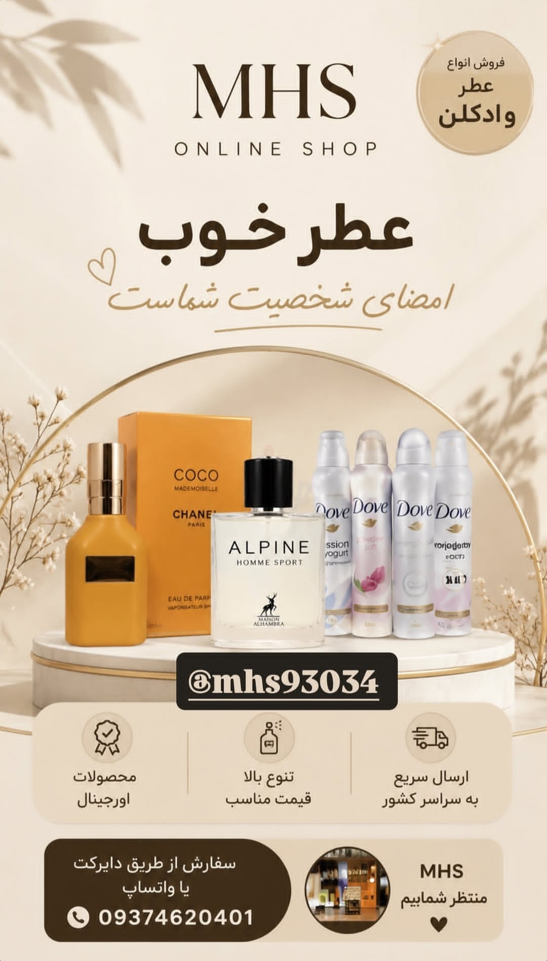 فروش انواع عطر و ادکلن برند