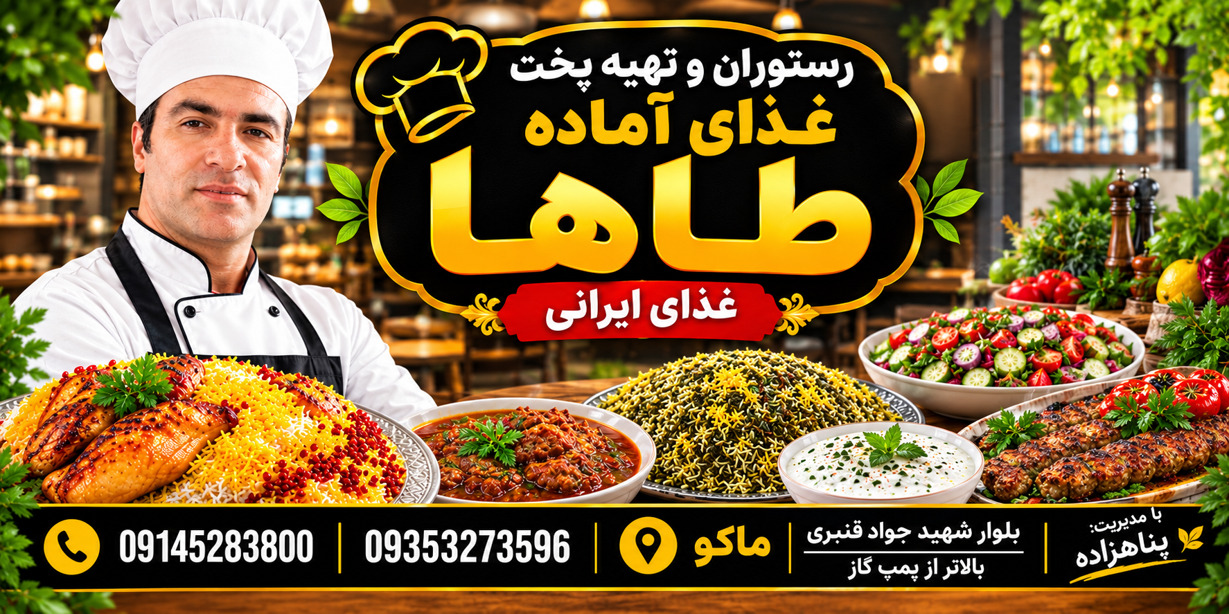 رستوران طاها